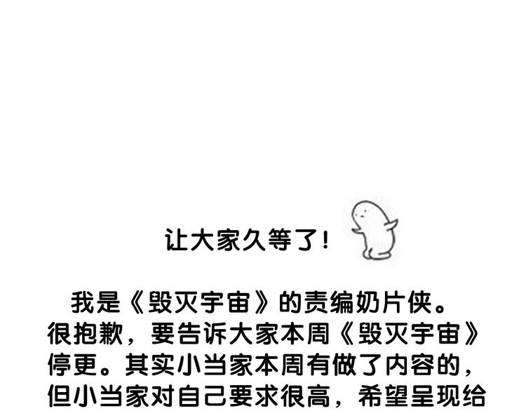 《毁灭宇宙》久等的爆料 第1页