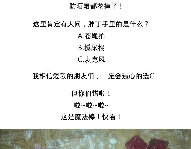 《毁灭宇宙》神奇宝贝雪媚娘 第23页