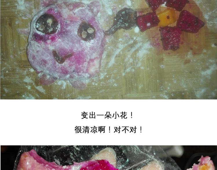 《毁灭宇宙》神奇宝贝雪媚娘 第24页