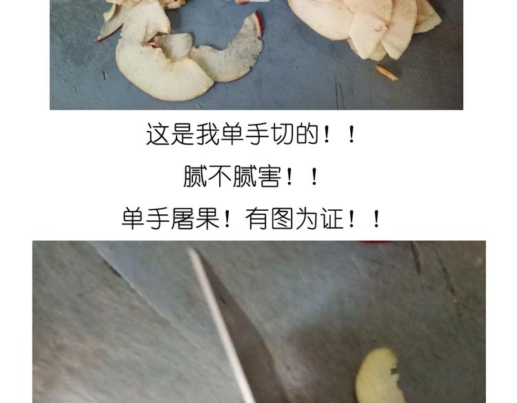 《毁灭宇宙》烤苹果卷 第10页