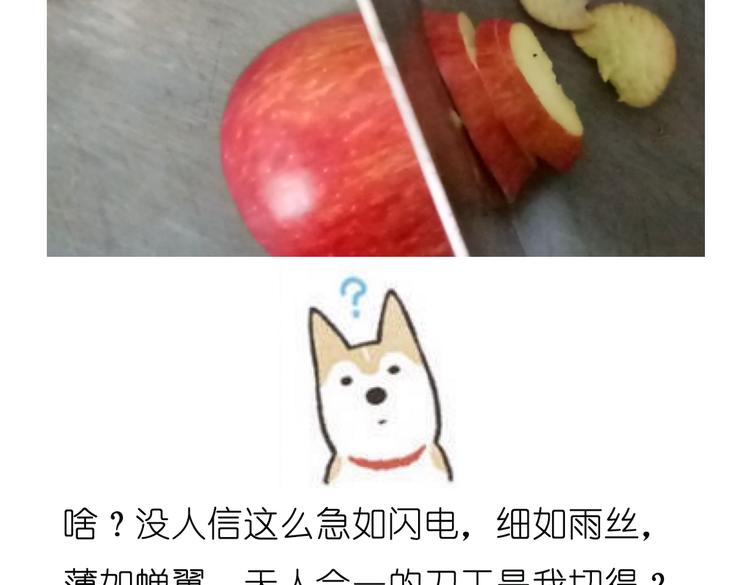 《毁灭宇宙》烤苹果卷 第11页