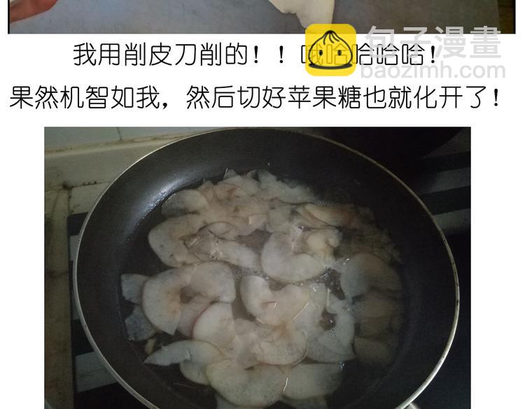 《毁灭宇宙》烤苹果卷 第13页