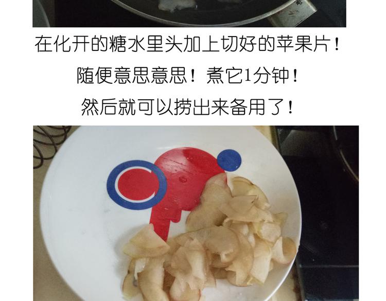 《毁灭宇宙》烤苹果卷 第14页