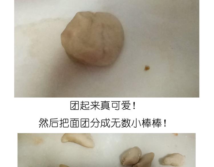 《毁灭宇宙》烤苹果卷 第17页