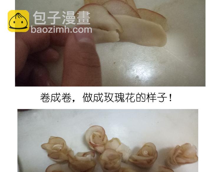 《毁灭宇宙》烤苹果卷 第20页