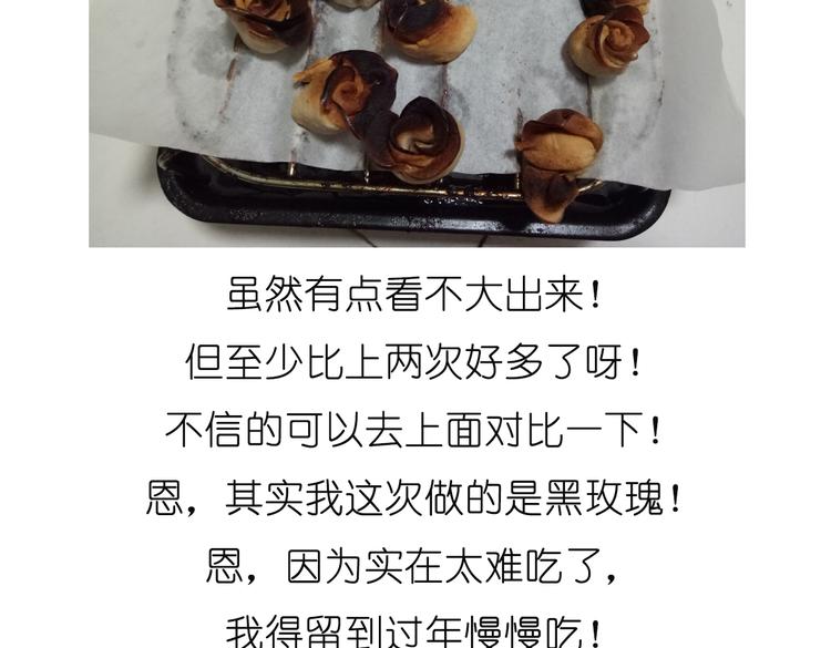 《毁灭宇宙》烤苹果卷 第24页