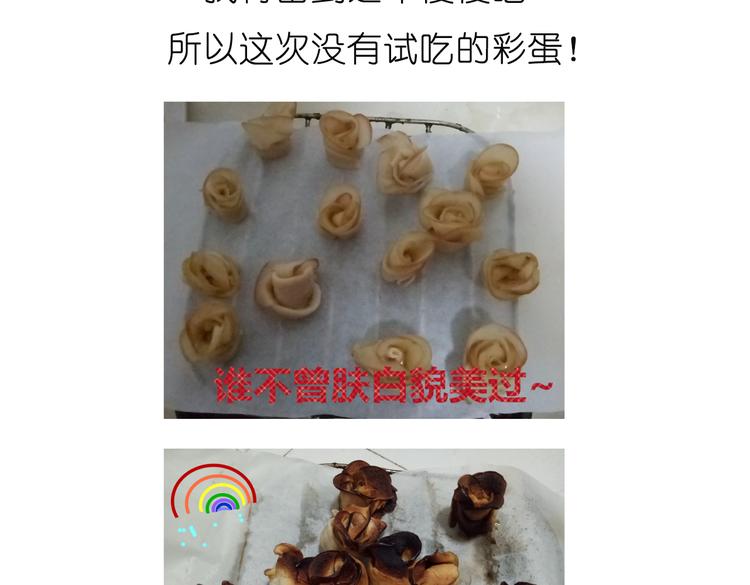《毁灭宇宙》烤苹果卷 第25页