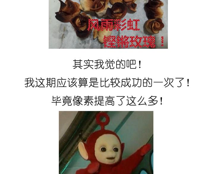 《毁灭宇宙》烤苹果卷 第26页