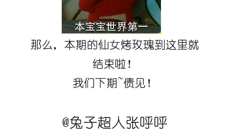 《毁灭宇宙》烤苹果卷 第27页