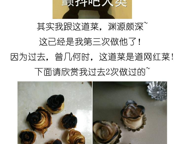 《毁灭宇宙》烤苹果卷 第2页