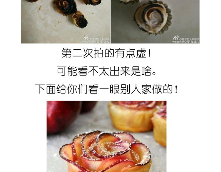 《毁灭宇宙》烤苹果卷 第3页