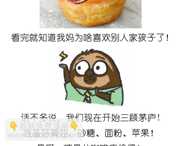 《毁灭宇宙》烤苹果卷 第4页