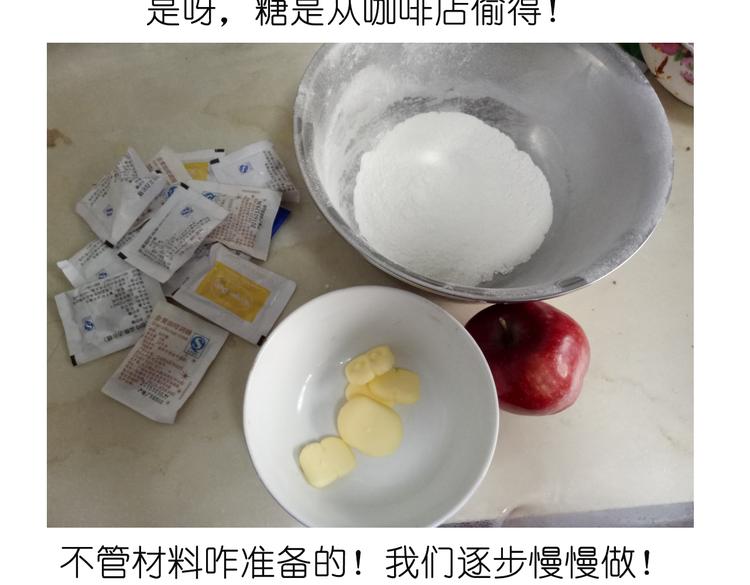 《毁灭宇宙》烤苹果卷 第5页