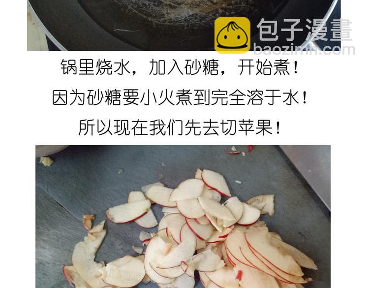 《毁灭宇宙》烤苹果卷 第9页
