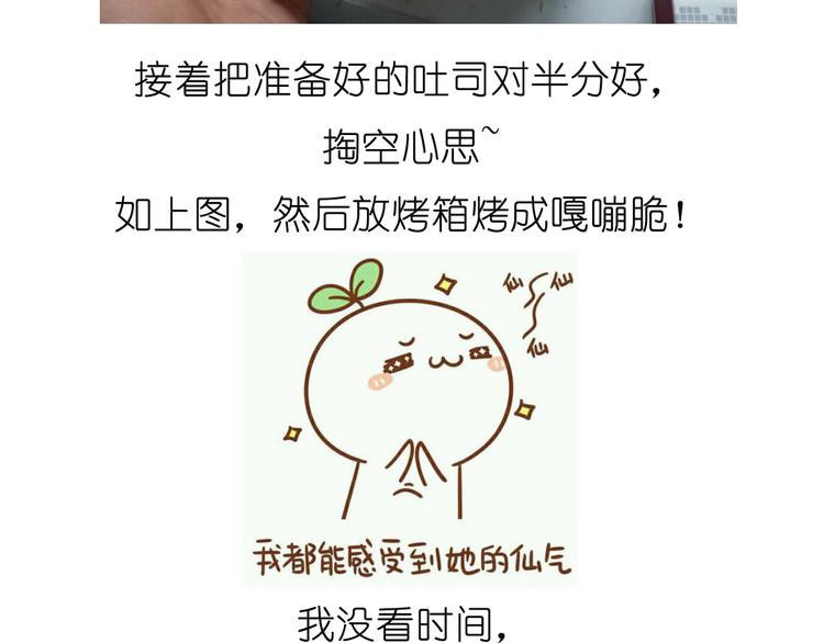 《毁灭宇宙》吐司冰激凌 第12页