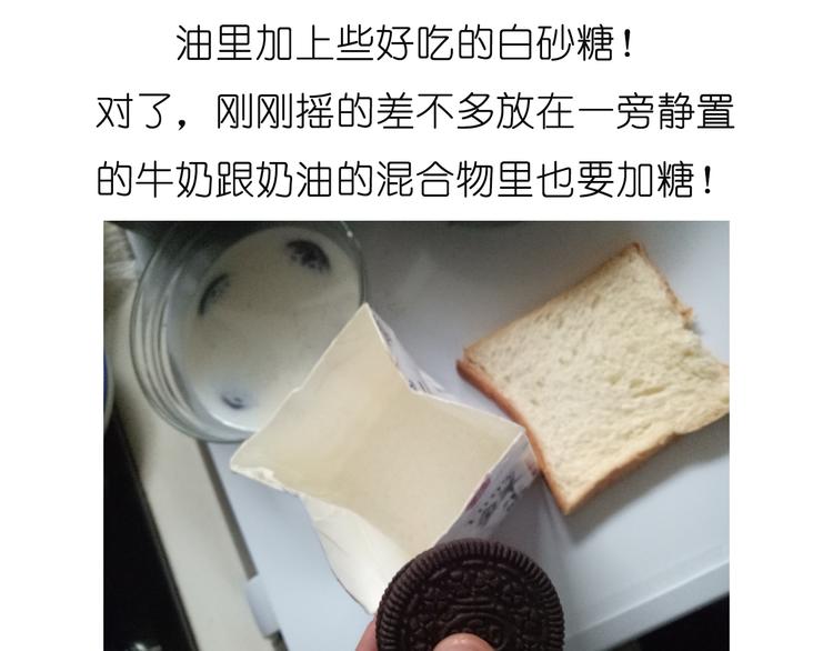 《毁灭宇宙》吐司冰激凌 第14页