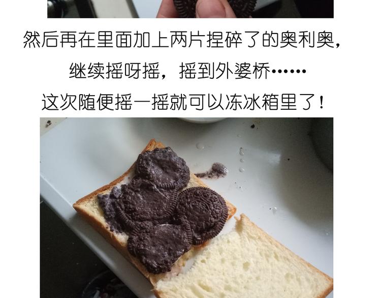 《毁灭宇宙》吐司冰激凌 第15页