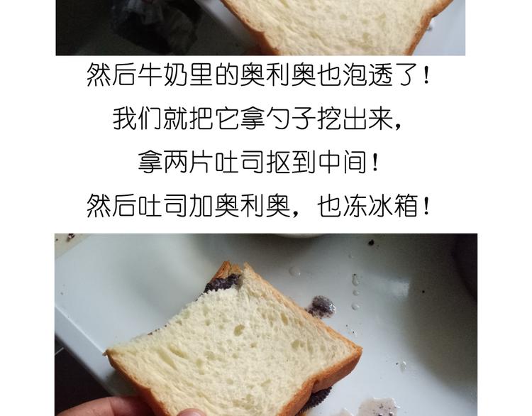 《毁灭宇宙》吐司冰激凌 第16页