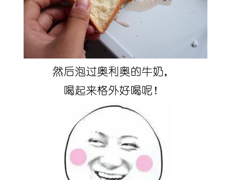 《毁灭宇宙》吐司冰激凌 第17页