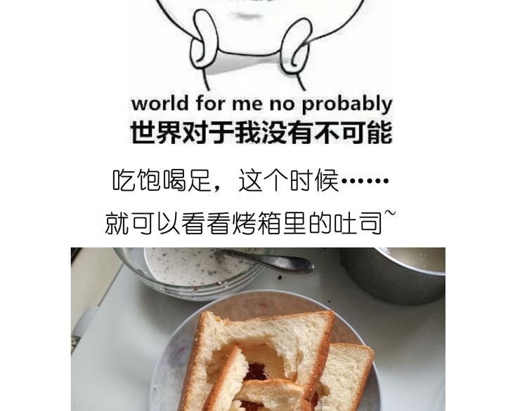 《毁灭宇宙》吐司冰激凌 第18页