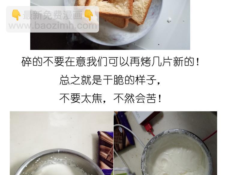 《毁灭宇宙》吐司冰激凌 第19页