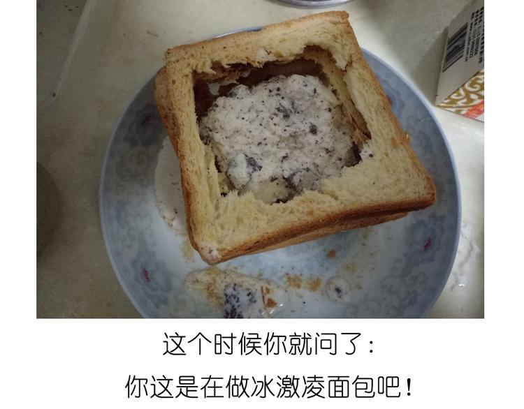 《毁灭宇宙》吐司冰激凌 第22页