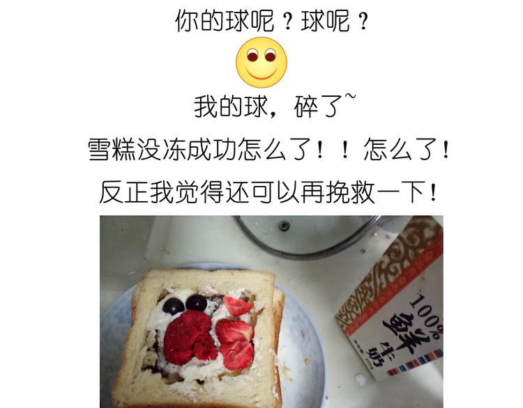 《毁灭宇宙》吐司冰激凌 第23页