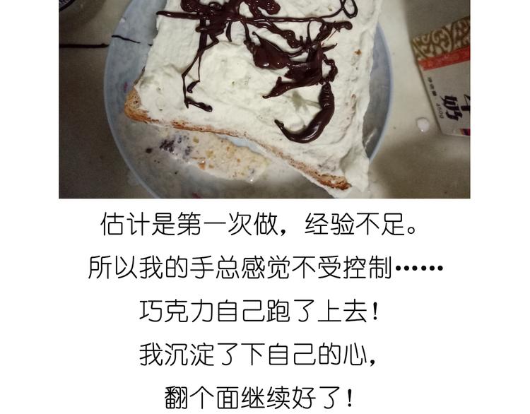 《毁灭宇宙》吐司冰激凌 第28页