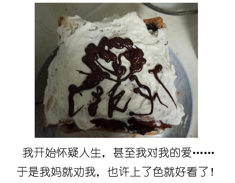《毁灭宇宙》吐司冰激凌 第29页