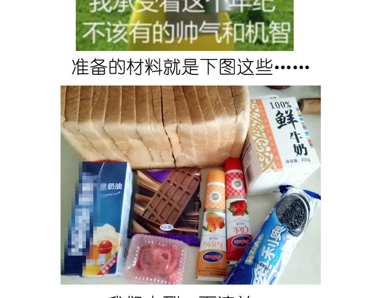 《毁灭宇宙》吐司冰激凌 第2页