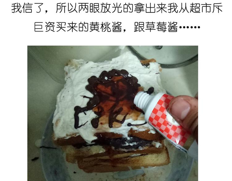 《毁灭宇宙》吐司冰激凌 第30页