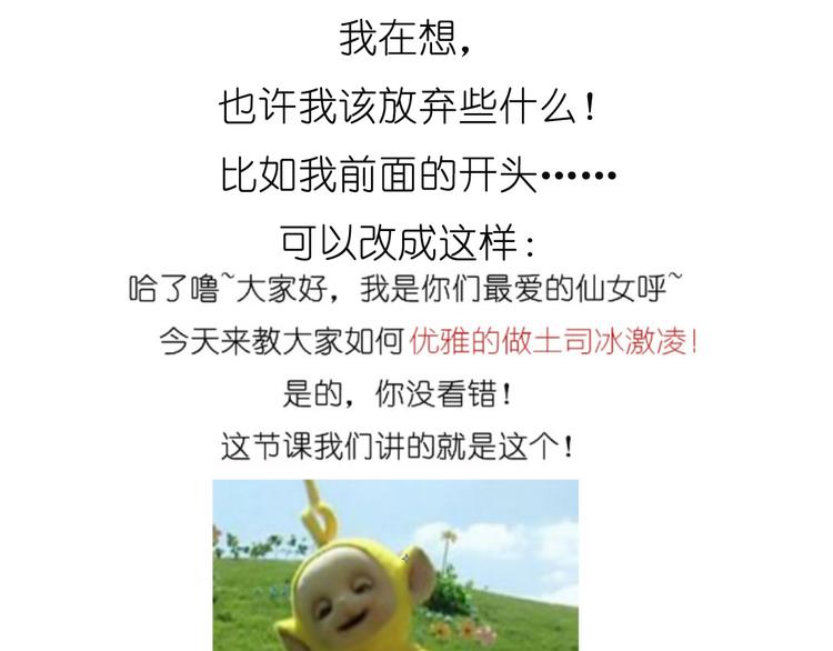 《毁灭宇宙》吐司冰激凌 第31页
