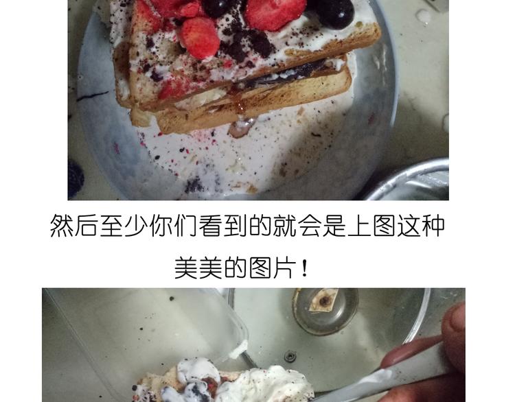 《毁灭宇宙》吐司冰激凌 第33页
