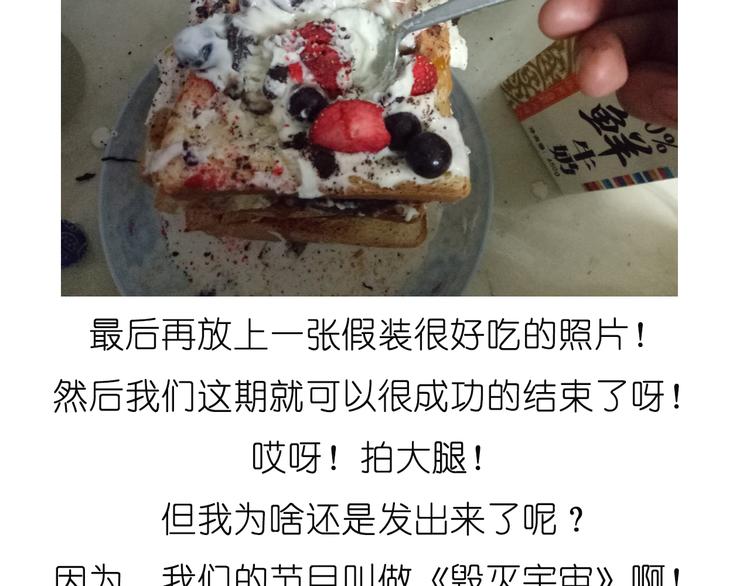 《毁灭宇宙》吐司冰激凌 第34页
