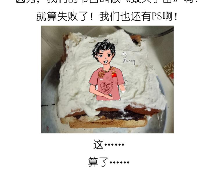《毁灭宇宙》吐司冰激凌 第35页