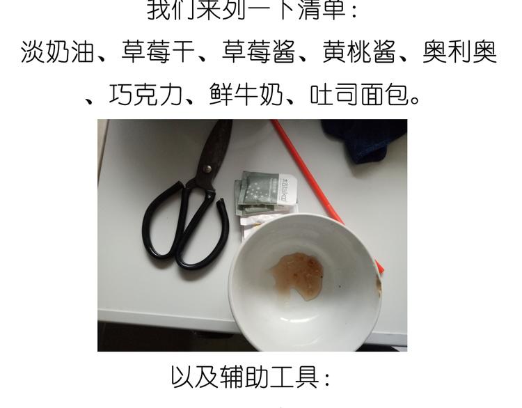 《毁灭宇宙》吐司冰激凌 第3页