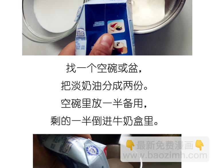 《毁灭宇宙》吐司冰激凌 第8页