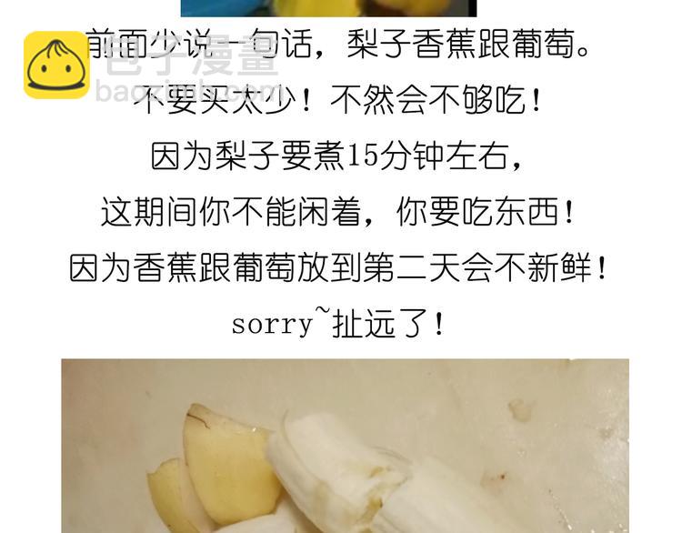 《毁灭宇宙》雪梨盅 第10页