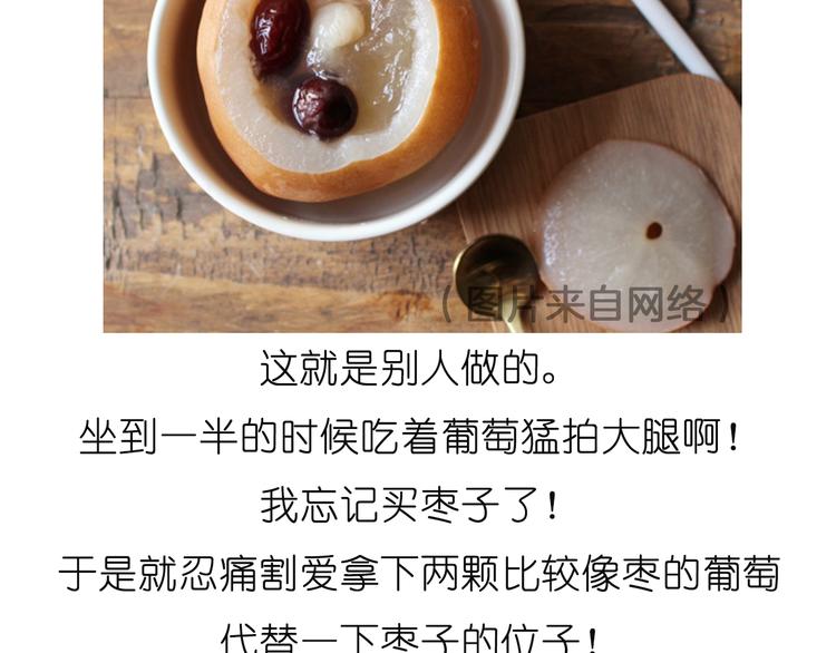 《毁灭宇宙》雪梨盅 第13页