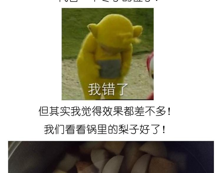 《毁灭宇宙》雪梨盅 第14页