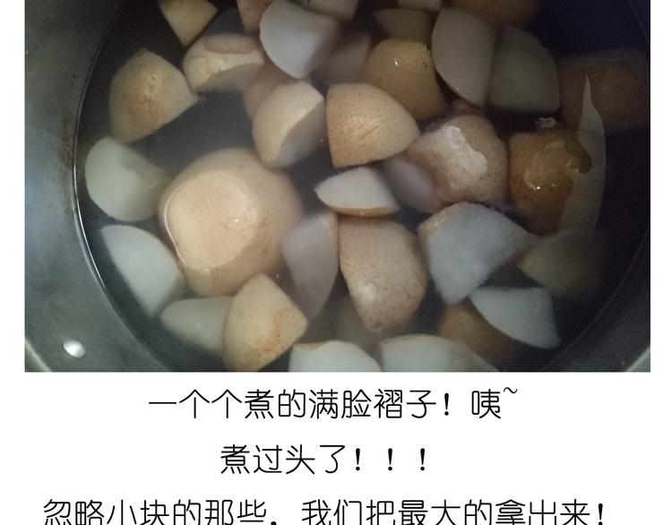 《毁灭宇宙》雪梨盅 第15页