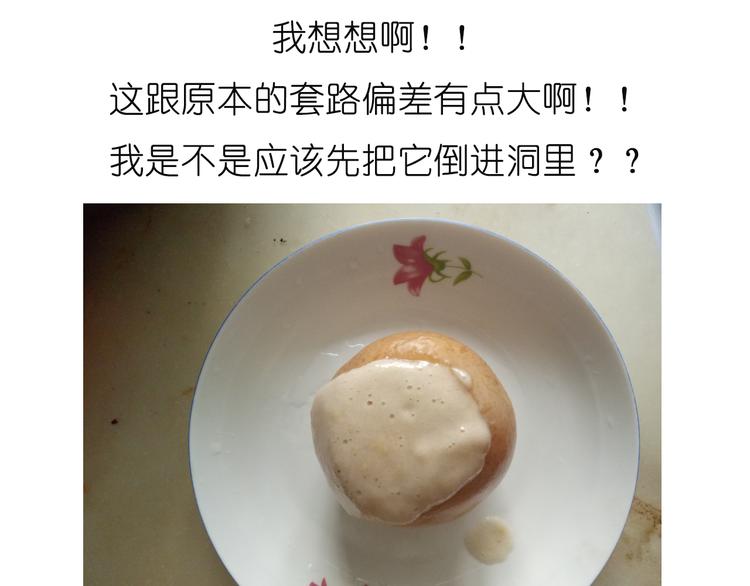 《毁灭宇宙》雪梨盅 第19页