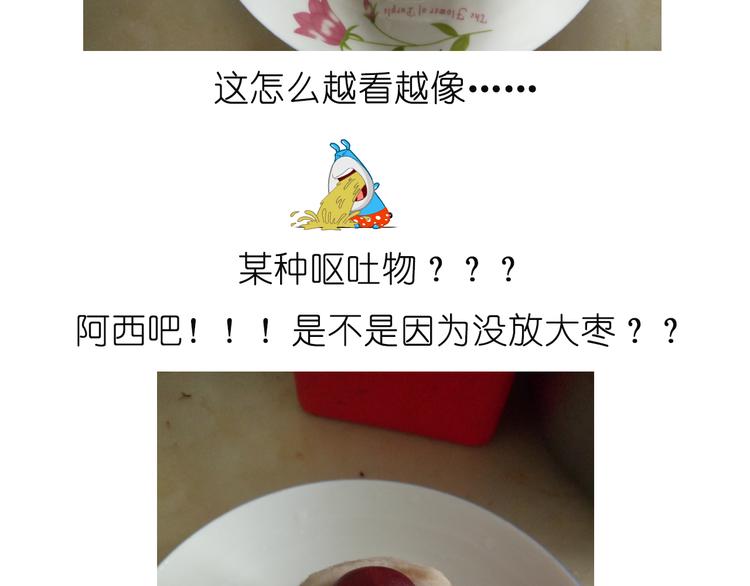 《毁灭宇宙》雪梨盅 第20页