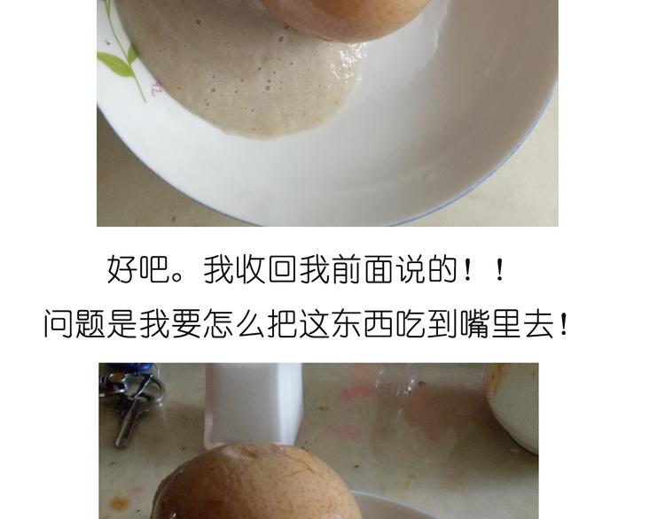 《毁灭宇宙》雪梨盅 第23页