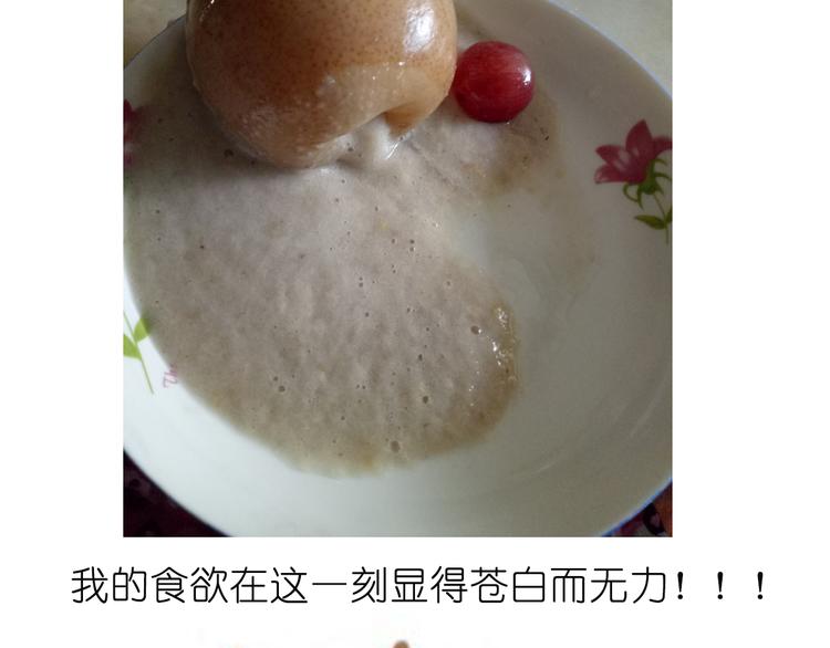 《毁灭宇宙》雪梨盅 第24页