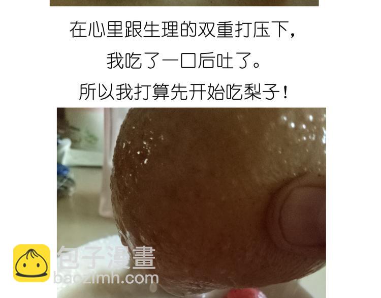 《毁灭宇宙》雪梨盅 第28页