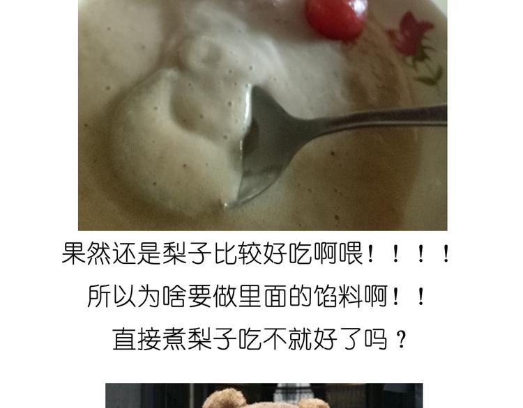《毁灭宇宙》雪梨盅 第29页