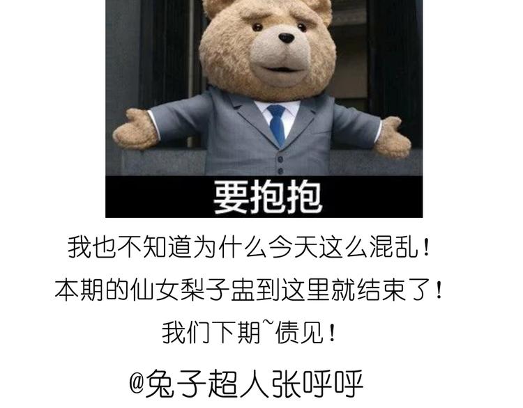 《毁灭宇宙》雪梨盅 第30页