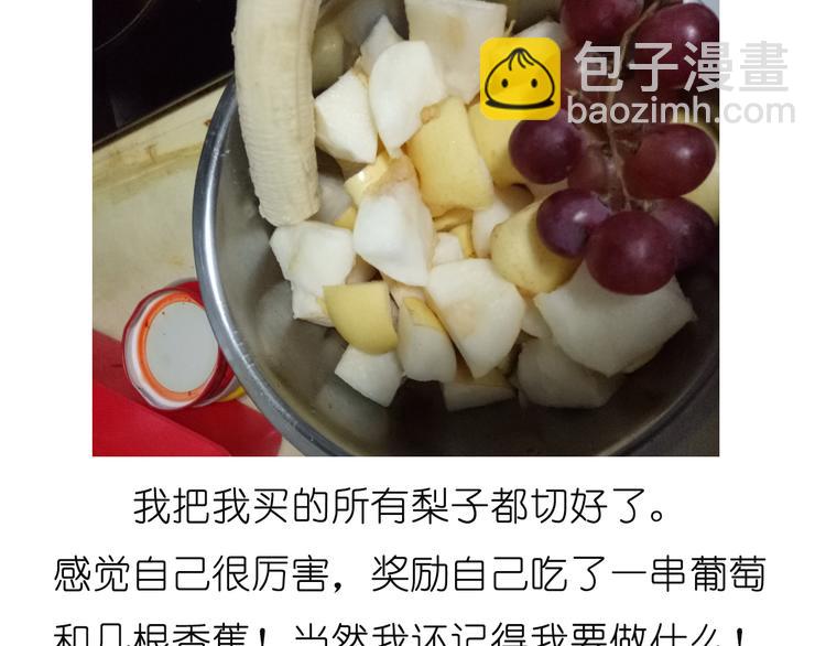 《毁灭宇宙》雪梨盅 第6页