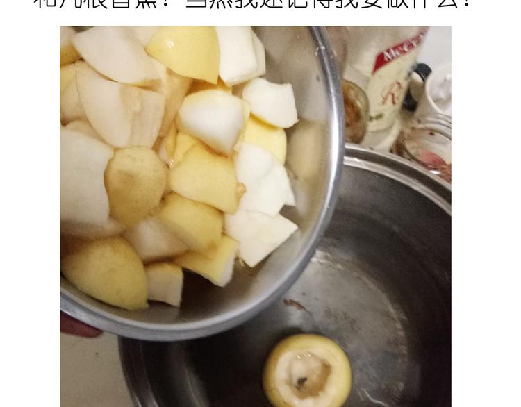 《毁灭宇宙》雪梨盅 第7页